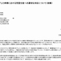 文部科学省からの依頼