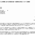 文部科学省からの依頼