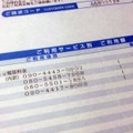 電話番号が「1人1番号」の時代から「1人で多数利用」する時代へ