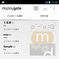 Android端末でのテスト版アプリ一覧