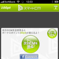 「スマート CM」