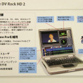 　アドビシステムズは6日、昨年買収したSerious Magic社の2製品「DV Rack HD 2」と「Ultra 2」を日本で提供すると発表した。