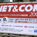 NET＆COM 2007