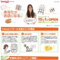 公開中の「Yahoo!バザール」ティーザーサイト