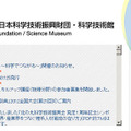 日本科学技術振興財団（webサイト）