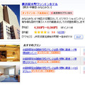 るるぶトラベル受験に便利な宿・ホテル特集（詳細画面）