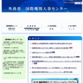 「外務省 国際機関人事センター」は、ここまで表示するのに1分近くかかった