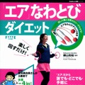 学研パブリッシング「楽しく回すだけ！ エアなわとびダイエット」