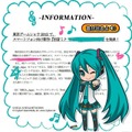 初音ミクをあなた好みにプロデュースできちゃうスマホアプリが登場！