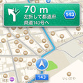 進行方向案内ポイントでは、3D表示から2D表示にとてもなめらかに画面が切り替わっていく。このアニメーション処理の美しさ・見やすさは一見の価値あり。