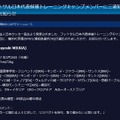 横浜FCの公式HPでもカズの日本代表候補入りが発表された