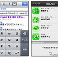 乗換NAVITIMEなどがiOS 6「マップ」アプリに連動