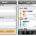 乗換NAVITIMEなどがiOS 6「マップ」アプリに連動