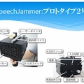 「SpeechJammer」の細部