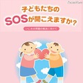 いじめ問題の解決に向けたリーフレット「子どもたちのSOSが聞こえますか？」