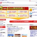 「Yahoo!プレミアム」サイト