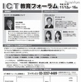 ICT教育フォーラムの内容