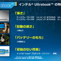 インテル Ultrabookの特徴