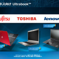 ビジネス向けUltrabook