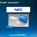 ビジネス向けUltrabook