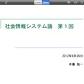 資料閲覧モード開始。iPadをプロジェクターにつなげば、スクリーンにも同時に投影しながらプレゼン（講義）を進められる。