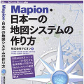 マピオン 日本一の地図システムの作り方