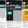 偽のGoogle Playページの例