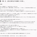 酒井法子の女優復帰を正式発表した舞台サイト「一期一会」の告知文