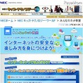 NECキッズ・テクノロジー・ワールド  みんなのネット教室