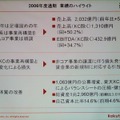 　楽天は15日、2006年通期および第4四半期決算説明会を開催した。2006年度通期の業績としては、全体の売上高は2,032億円（前年比＋56.6％）、EBITDA（税前利益に支払利息と減価償却費を加えた金額）は事業再構築を行った楽天KCの影響で390.8億円（−1.9％）の微減となった。