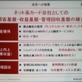 　楽天は15日、2006年通期および第4四半期決算説明会を開催した。2006年度通期の業績としては、全体の売上高は2,032億円（前年比＋56.6％）、EBITDA（税前利益に支払利息と減価償却費を加えた金額）は事業再構築を行った楽天KCの影響で390.8億円（−1.9％）の微減となった。