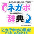 愛想が悪い→媚を売らない、女子高生考案の「ネガポ辞典」