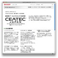 シャープ、CEATEC 2012ホームページ