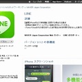 iTunes Storeの「LINE」紹介ページ。最新版「バージョン3.1.2」にアップデートされている