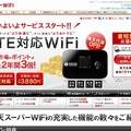 「楽天スーパーWiFi」紹介ページ
