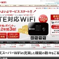 「楽天スーパーWiFi」紹介ページ