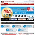 「楽天ブロードバンドLTE」紹介ページ