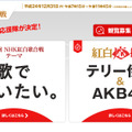 「第63回NHK紅白歌合戦」公式サイト