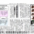 校務改善NEWS第1号