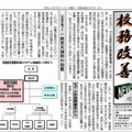 校務改善NEWS第2号