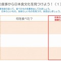 毎日の食事から日本文化を見つけよう！