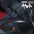 宇宙戦艦ヤマト2199　第三章「果てしなき航海」：ジャケット