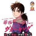 「若桜町ミステリーウォーキング～消えた金田一少年を追え！！～」