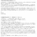 野依良治氏と利根川進氏のコメント全文