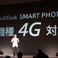 今回発表された冬春モデルスマートフォンはすべて「SoftBank 4G」対応となった。