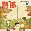 『熱風』10月号