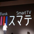 スマートTV「スマテレ」