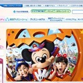 東京ディズニーランド（Webサイト）