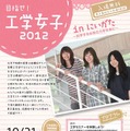 目指せ！工学女子2012inにいがた