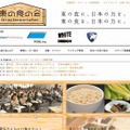 「東の食の会」サイト